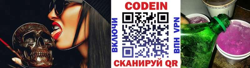 Кодеиновый сироп Lean Purple Drank  Купить закладки  Нарткала 